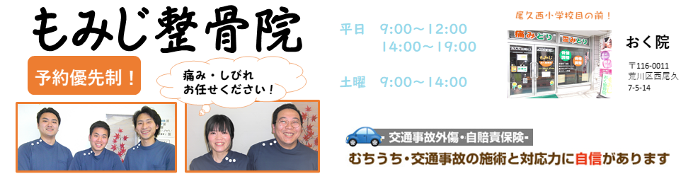 もみじ整骨院　おく院
